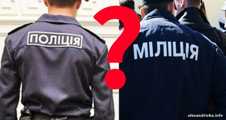 Українську міліцію перейменують в поліцію