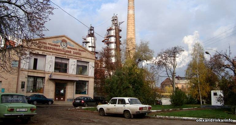 25 жовтня розпочав переробний сезон цукровий завод в Олександрівці.