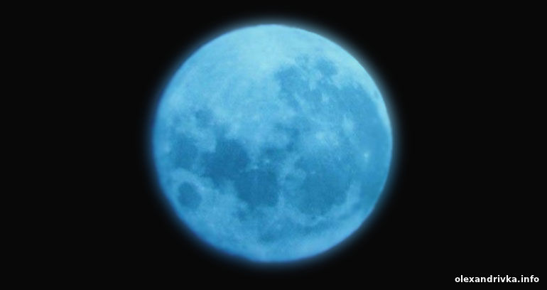 Олександрівці спостерігали голубий Місяць